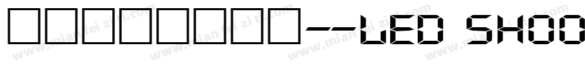 液晶显示英文字体—Led shooter字体转换
